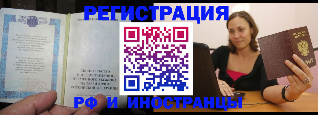 прописка для работы в Наволоках