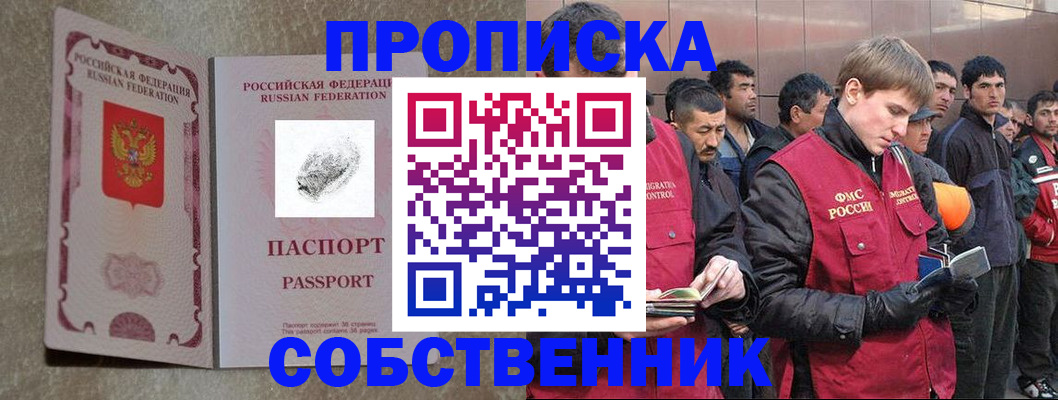 временная регистрация собственник в Наволоках